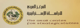 رأس الخيمة : المركز العربي للدراسات الإستراتيجية