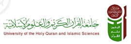 أمدرمان ( السودان ) : جامعة القرآن الكريم والعلوم الإسلامية
