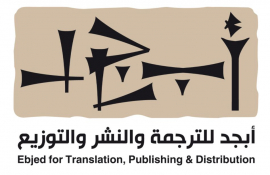 بابل ( العراق ) : أبجد للترجمة والنشر والتوزيع