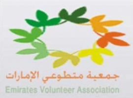 الشارقة : جمعية متطوعي الإمارات