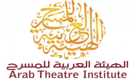الشارقة : الهيئة العربية للمسرح