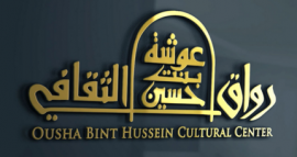 دبي : رواق عوشة بنت حسين الثقافي