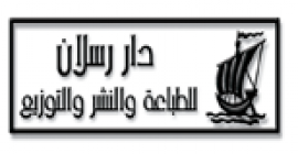 دمشق : دار ومؤسسة رسلان للطباعه والنشر والتوزيع