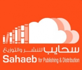 أبوظبي : سحايب للنشر والتوزيع  Abu Dhabi : Sahaeb For Publishing & Distribution
