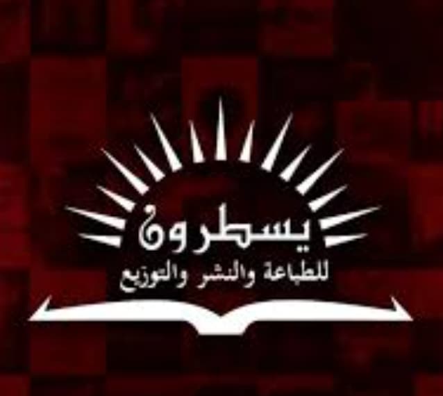 الجيزة : يسطرون للطباعة والنشر والتوزيع