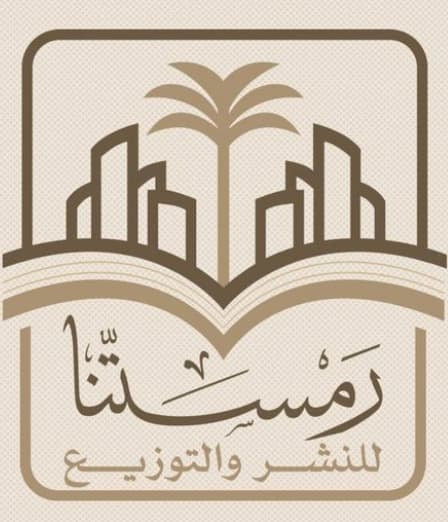 الشارقة : دار رمستنا للنشر والتوزيع