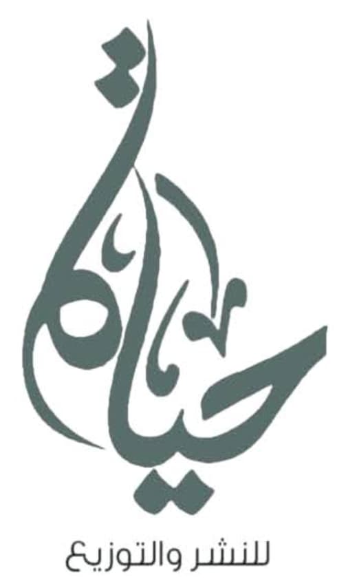 الشارقة : حياة الكتب للنشر والتوزيع