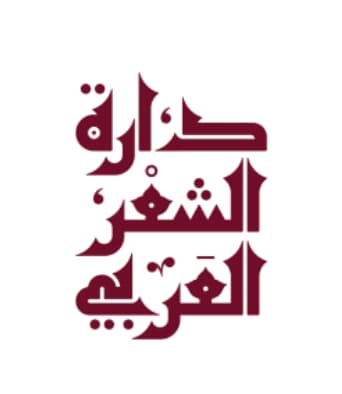 الفجيرة : دارة الشعر العربي