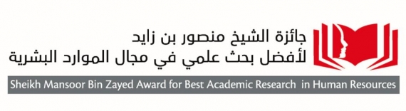 جائزة الشيخ منصور بن زايد لأفضل بحث علمي في مجال الموارد البشرية