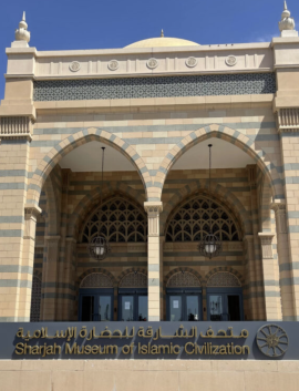 متحف الشارقة للحضارة الإسلامية