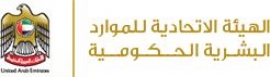 الهيئة الإتحادية للموارد البشرية الحكومية