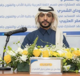 مشعل مطير رحيل الشمري