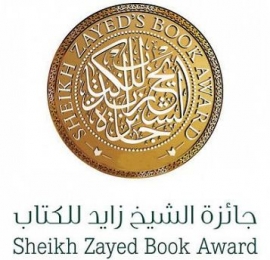 المكتب الإداري لجائزة الشيخ زايد للكتاب