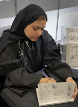 نرجس إبراهيم أحمد الشيزاوي