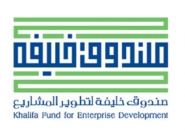 صندوق خليفة لدعم وتطوير المشاريع الصغيرة والمتوسطة
