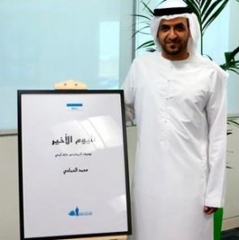 محمد الحمادي 1