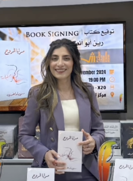 رين أبو أنطون