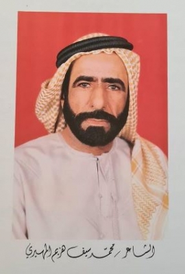 محمد سيف هزيم المهيري