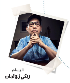 ريكي زولمان Ricky Zulman