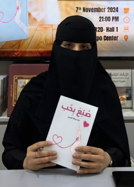 غادة عبدالله العبيدي