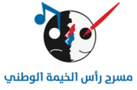 مسرح رأس الخيمة الوطني