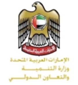 وزارة التنمية والتعاون الدولي - الإمارات