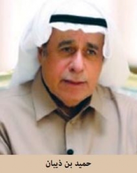 حميد بن خليفة بن ذيبان