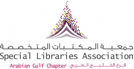جمعية المكتبات المتخصصة فرع الخليج العربي