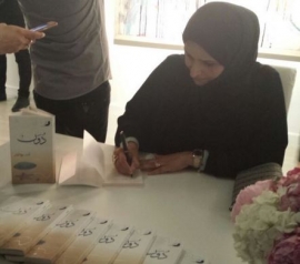 خولة الطاير