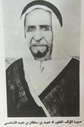 حميد بن سلطان بن حميد الشامسي