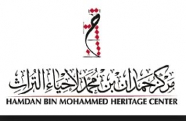 مركز حمدان بن محمد لإحياء التراث