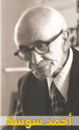 أحمد سوسة