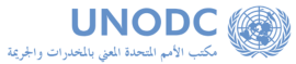 مكتب الأمم المتحدة المعني بالمخدرات والجريمة