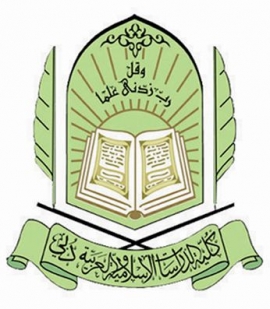 كلية الدراسات الإسلامية والعربية