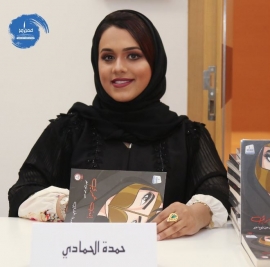 حمدة الحمادي 1