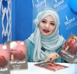 منى راشد عبيد