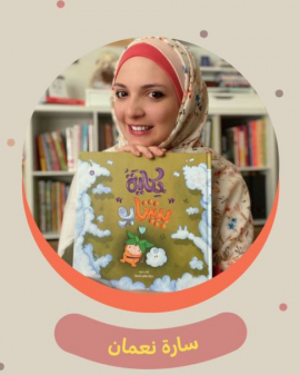 سارة هاني نعمان