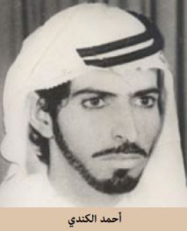 أحمد بن علي الكندي