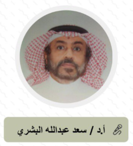 سعد بن عبدالله البشري