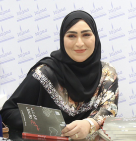 حصة عيسى السويدي