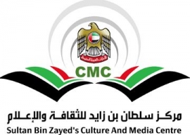 المركز الثقافي الإعلامي لسمو الشيخ سلطان بن زايد آل نهيان