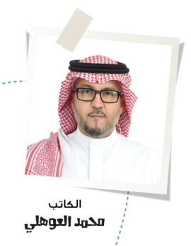 محمد العوهلي Mohammad Alohaly