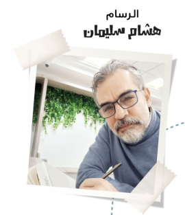 هشام سليمان