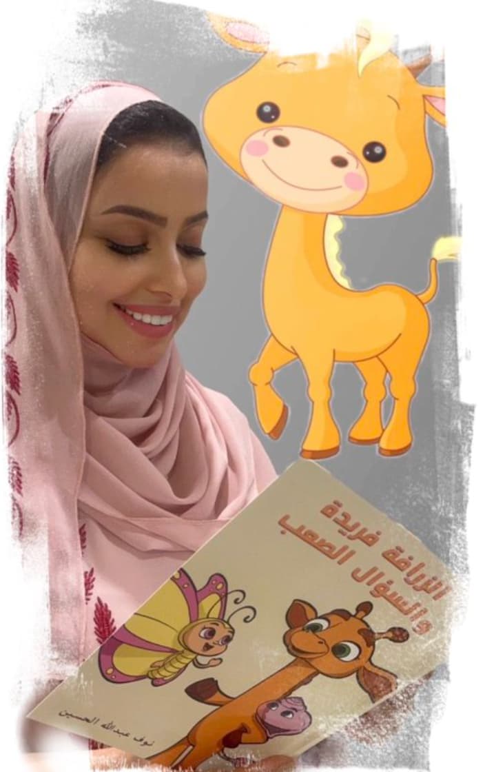 نوف عبدالله الحسين