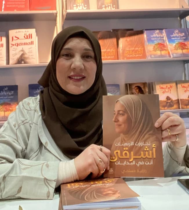 راضية مسلمي