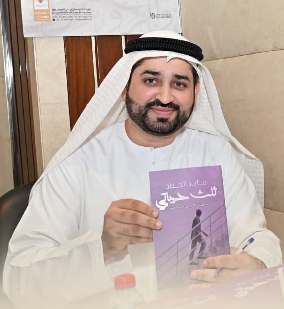مايد الحداد
