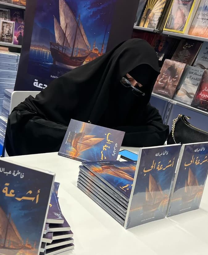 فاطمة عبدالله 2