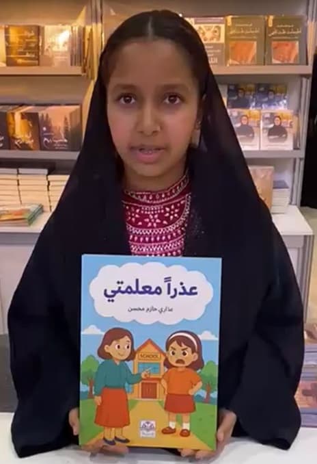 عذاري حازم محسن