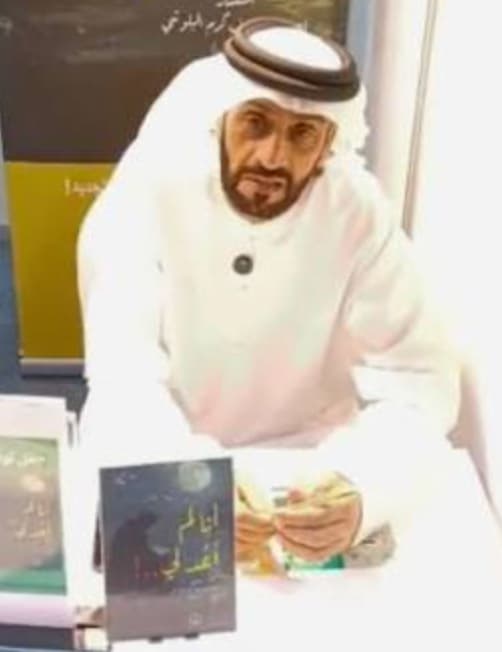 إسماعيل يوسف كرم البلوشي