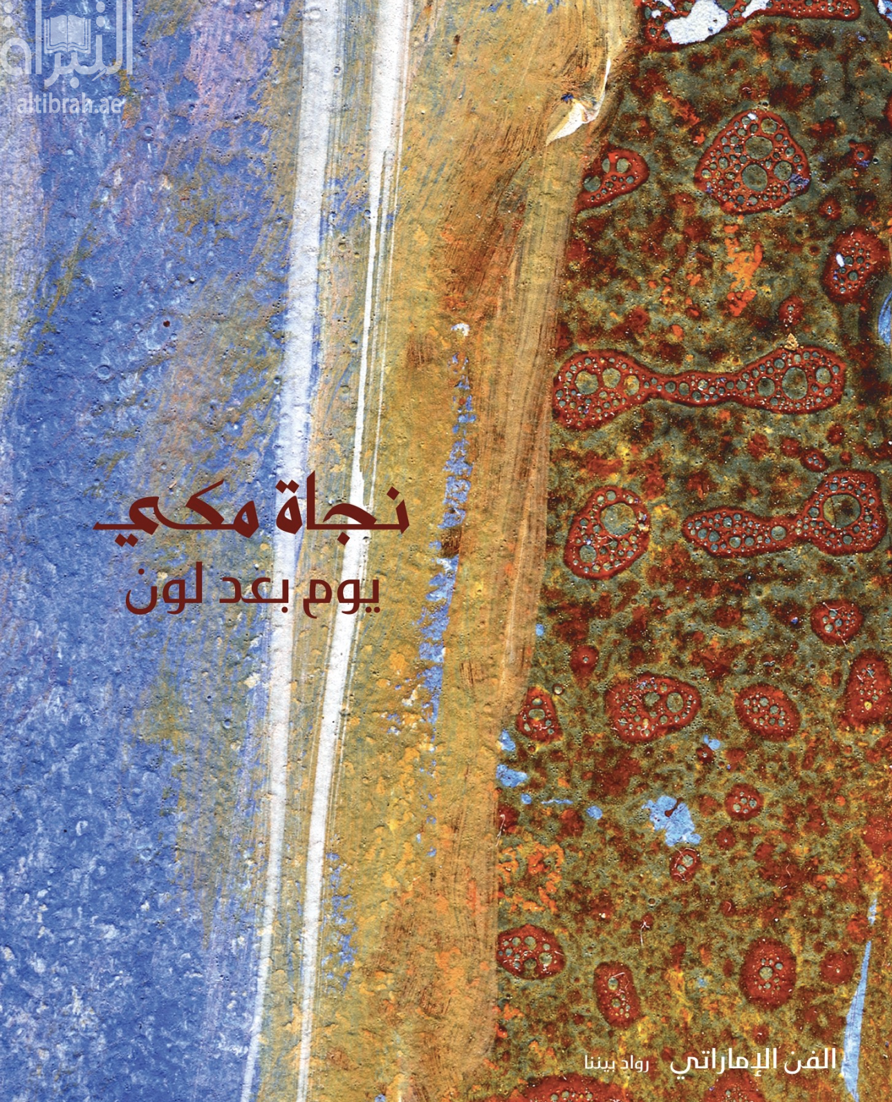 يوم بعد لون